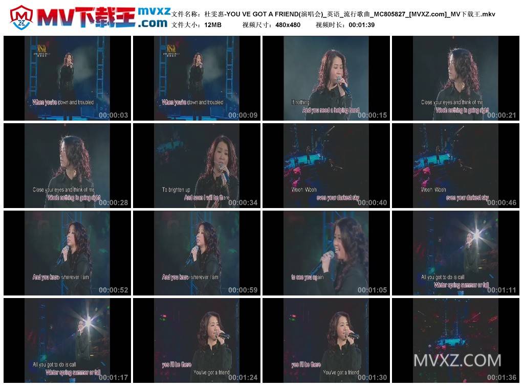 杜雯惠-YOU VE GOT A FRIEND(演唱会)_英语_流行歌曲_MC805827